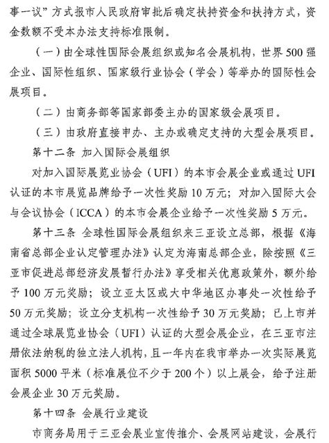三亚市第六届人大常委会第二十二次会议召开_中国人大网