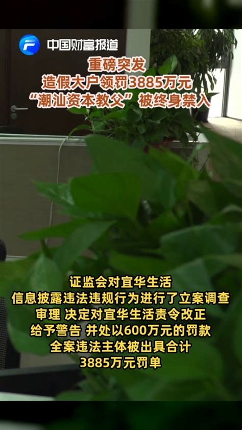 “潮汕资本教父”刘绍喜落幕，8亿资产拍卖无人问津-理财-野马财经-摩尔投研