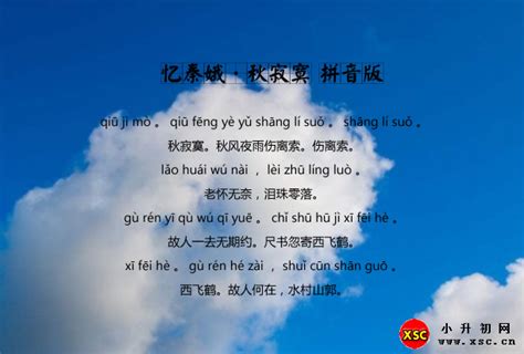 秋天 词汇图 (拼音） (Hecho por educadores) - Twinkl