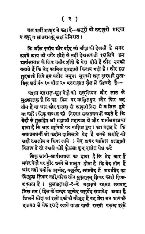 वैदिक धर्म और इस्लाम | Hindi Book | Vedic dharm aur Islam - ePustakalay