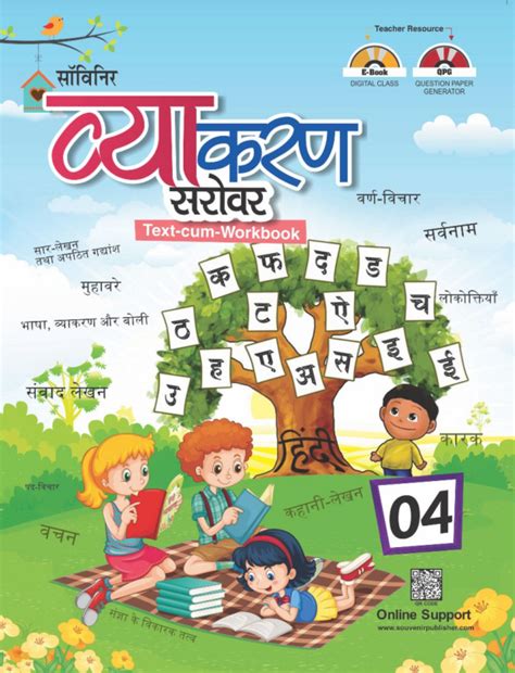 Vyakaran Sarovar Class-4