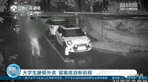 “偷外卖”男子已取保，南京警方：有工作，偷外卖系报复他人 2020年7月11日晚