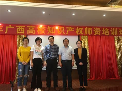 我院教师赴柳州参加2018年广西高校知识产权师培训班学习-计算机科学与工程学院