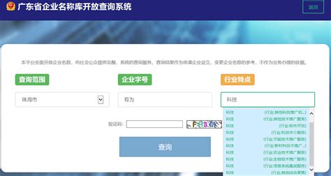 网上核名系统-广东省企业自主核名系统介绍 - 3YMS