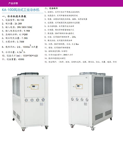 风冷式工业冷水机KA-10D_江苏世捷科技有限公司