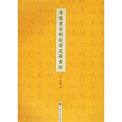 金刚般若波罗蜜经 04 Chinese Calligraphy, Calligraphy Art, Writing Systems ...
