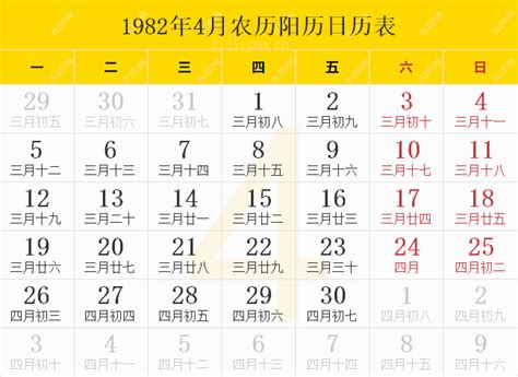 1982年日历表,1982年农历表（阴历阳历节日对照表） - 日历网