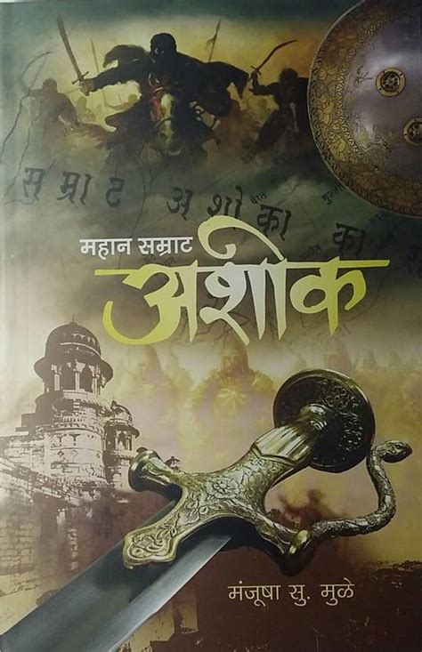 Mahan Samrat Ashok ( Marathi ): Buy Mahan Samrat Ashok ( Marathi ) by ...