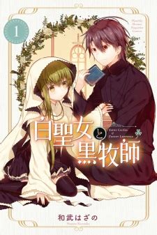 Shiro Seijo to Kuro Bokushi (Saint Cecilia and Pastor Lawrence) | Manga ...