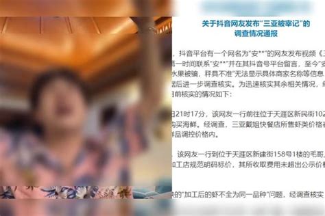网友发布“三亚被宰记”视频，称“秤不准、虾被掉包”，三亚通报调查情况