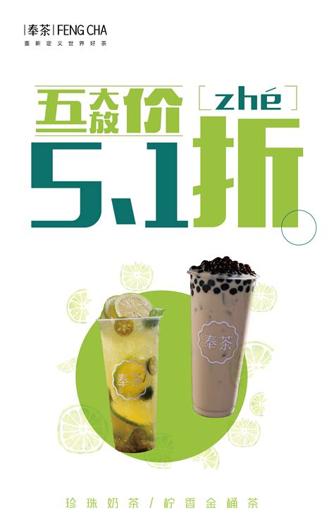 奶茶店新品上市奶茶宣传促销海报设计图__海报设计_广告设计_设计图库_昵图网nipic.com