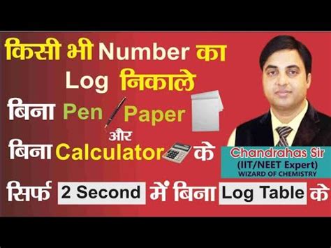 SUPER TRICK OF LOG TABLE -EASY TRICK FOR FAST CALCULATION - HOW TO USE ...