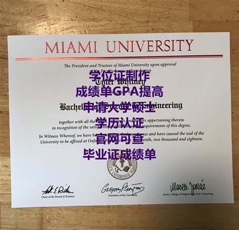 Miami博士毕业证书模板 天空留学俱乐部