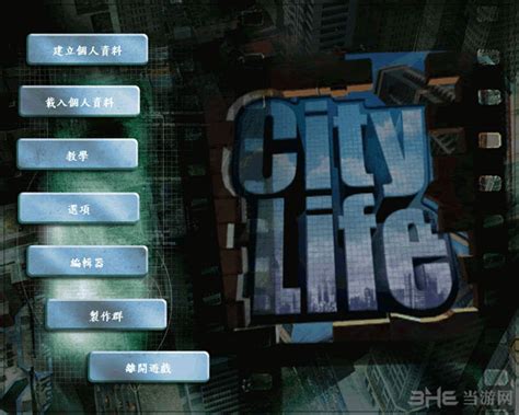 【城市生活2008版下载】城市生活2008版 -ZOL软件下载