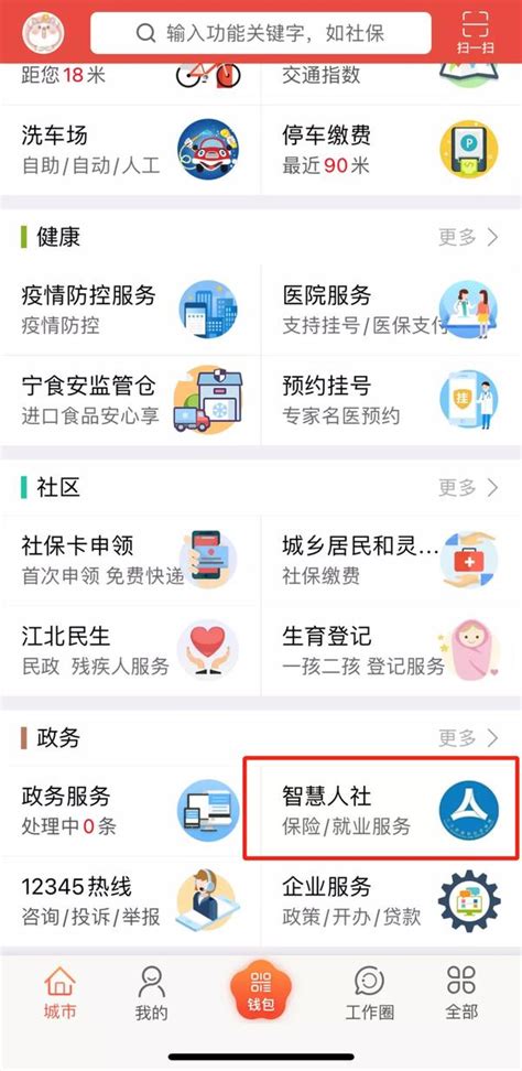 南京社保缴费清单打印（江苏智慧人社app+我的南京app） - 知乎