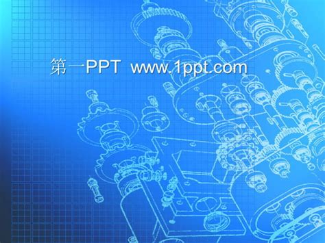 三个机械齿轮背景的机械行业工作总结PPT模板 - 第一PPT