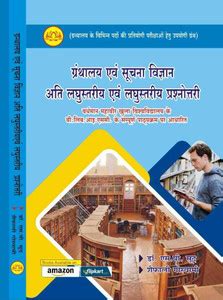 Raj Garthalya Evam Suchana Vigyan Mcq Question 2023 | Raj Publication ...