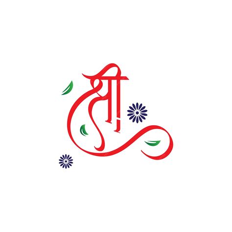 Vector shree hindi calligraphy | Premium Vector