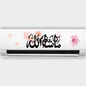 Decals Creation 1225 cm Islamic Ac Sticker Beautiful Floral Masha Allah ...