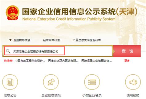 全国企业信用信息公示系统天津网上工商年报入口