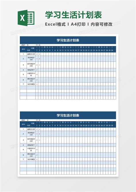 学习生活计划表Excel模板下载_熊猫办公