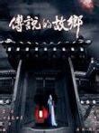 中华千年古村落地名文化故事系列动画|杜康村 _光明网