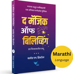 The Magic of Believing (Marathi) - Drud Vishwasacha Jaadu: Buy The ...