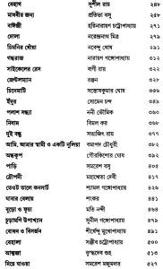 Shoto Barsher Shoto Golpo, Vol-1 & 2 Bangla ebook pdf | Bangla eBooks pdf