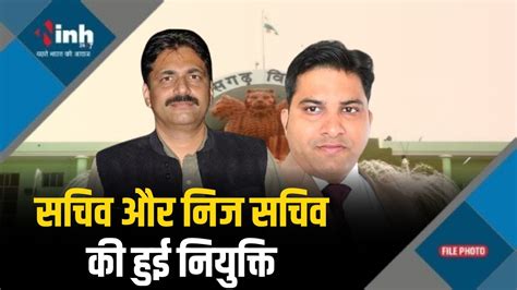 Secretary, Deputy Secretary appointed : विधानसभा अध्यक्ष डॉ. रमन सिंह ...