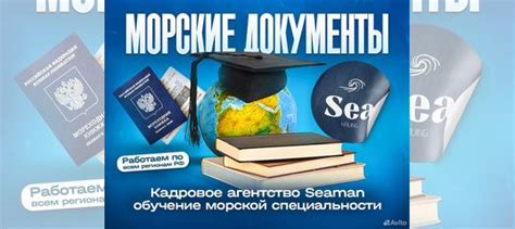 Морские документы обучение в Находке | Услуги | Авито