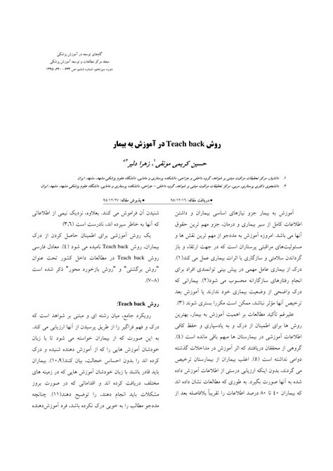 Image result for Teach Back Method Training