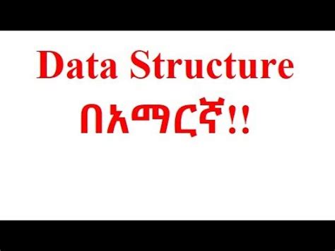 Image result for Amharic Algorithm Tutorial