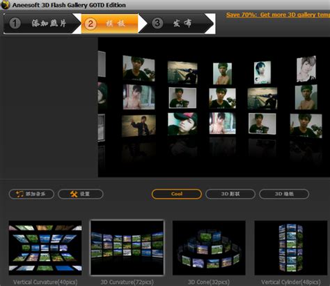 免费电子相册制作软件|Aneesoft 3D Flash Gallery(3d电子相册制作软件)中文绿色版 - 万方软件下载站