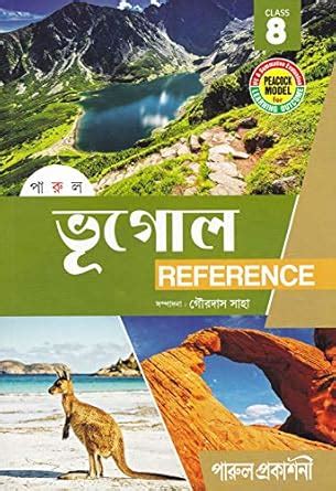 Amazon.in: Buy Bhugol Reference Class 8 Book Online at Low Prices in ...