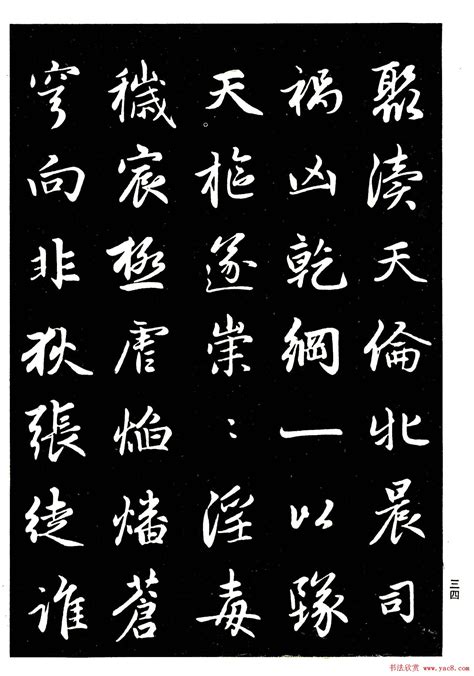 田英章硬笔书法字帖《钢笔行书实用技法字帖》 - 第13页 _钢笔字帖_书法欣赏