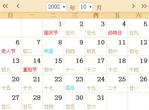 2002全年日历农历表 - 第一星座网