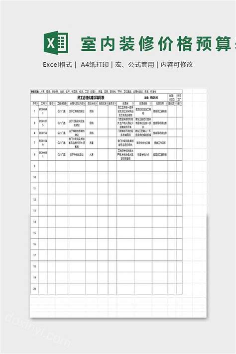 室内装修价格预算表-EXCEL表格-心宜办公