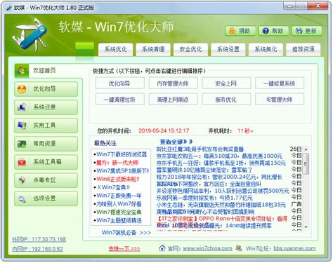 Win7优化大师下载_Win7优化大师绿色版1.80 - 系统之家
