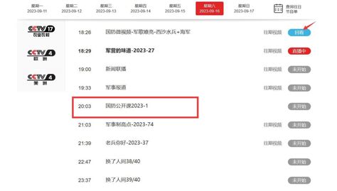 国防公开课直播CCTV7在线观看入口2023- 上海本地宝