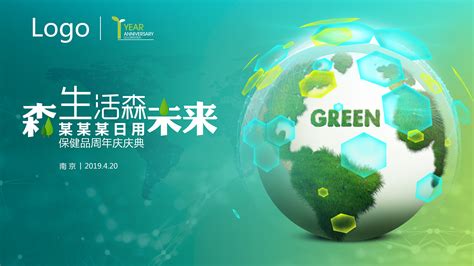 绿色简约节能环保公益海报图片下载 - 觅知网