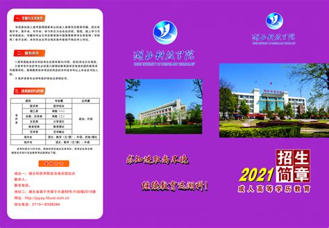 湖南电子科技职业学院成人专、本科招生简章-通知公告-湖南电子科技职业学院