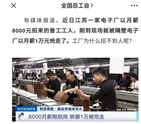 短评：“劳动力市场大转移”&“月薪八千招不到工”&“在上海生孩子是给有钱人当炮灰”