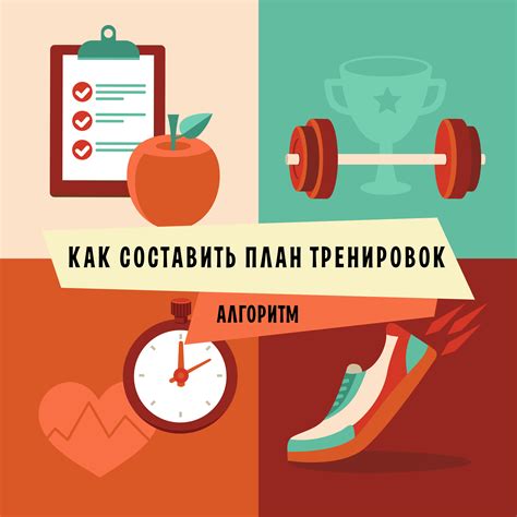Как составить план тренировок. Алгоритм по книге «От 800 метров до ...