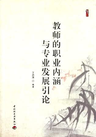 Introduction of occupational connotation of teacher and their ...