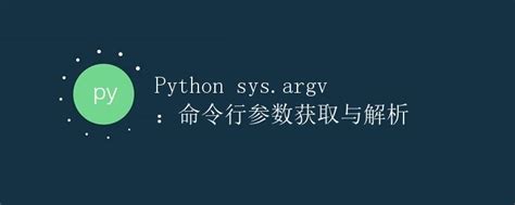 Sys.argv Python in Jupeter Notebook 的图像结果