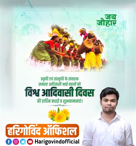 Vishwa adivasi divas poster plp file download