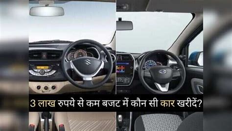maruti suzuki alto to datsun redi go here are two cheapest cars in ...