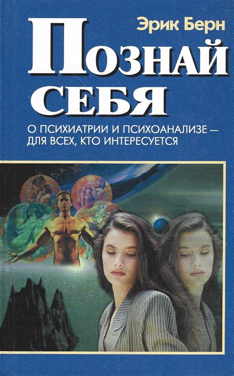 Топ-10 лучших книг Эрика Берна