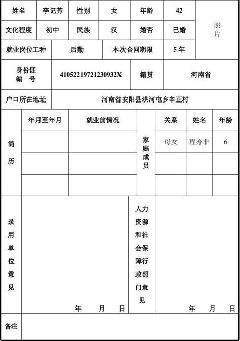 安阳市外来务工人员就业备案表_word文档在线阅读与下载_免费文档
