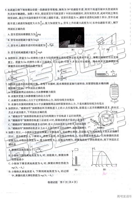 2019河北省邯郸市高一下学期期末考试物理试题及参考答案-高考直通车